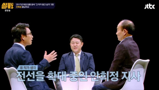 사진=JTBC 썰전 방송 영상 캡처